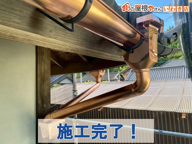 福島県須賀川市　傷んでいた銅雨樋を新しい銅雨樋に交換した状態