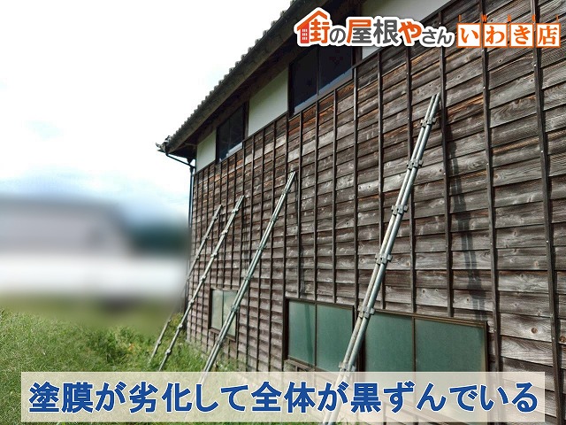 福島県須賀川市　倉庫の外壁は塗膜が劣化して黒ずんでいる状態