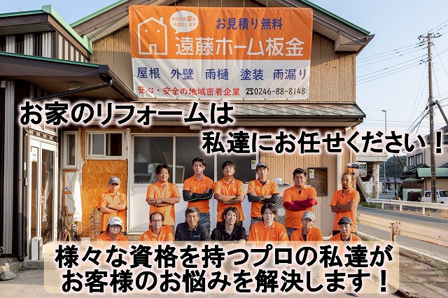 街の屋根やさんいわき店　スタッフ集合写真