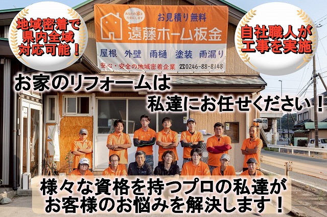 街の屋根やさんいわき店　スタッフ集合写真