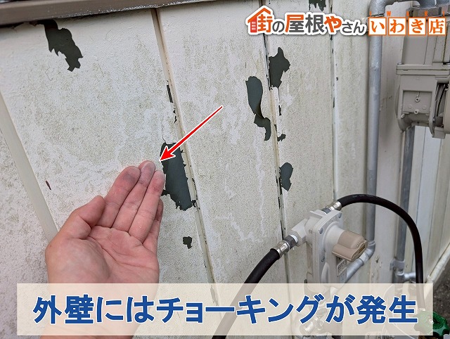 福島県古殿町　経年劣化により外壁にチョーキングが発生している状態