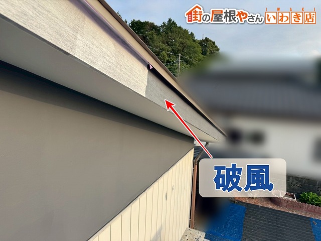 福島県古殿町　外壁と一緒に破風の塗装も実施