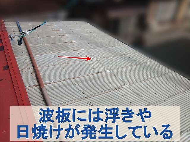 福島県いわき市　波板屋根に浮きや日焼けが発生している状態