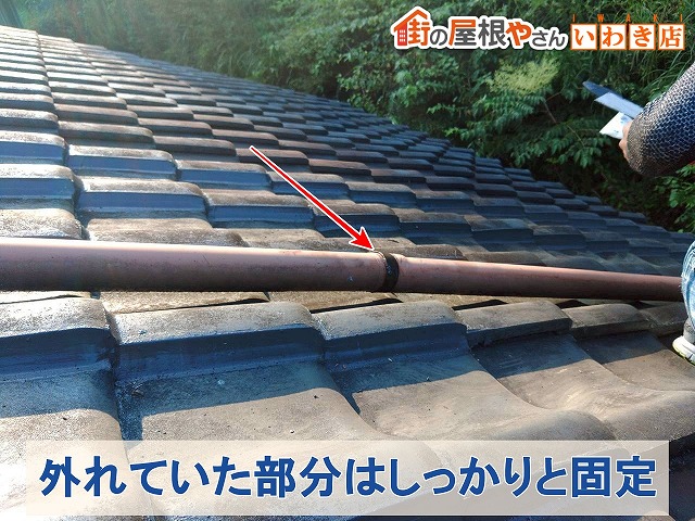 福島県いわき市　外れていた雨樋を固定して修理した状態