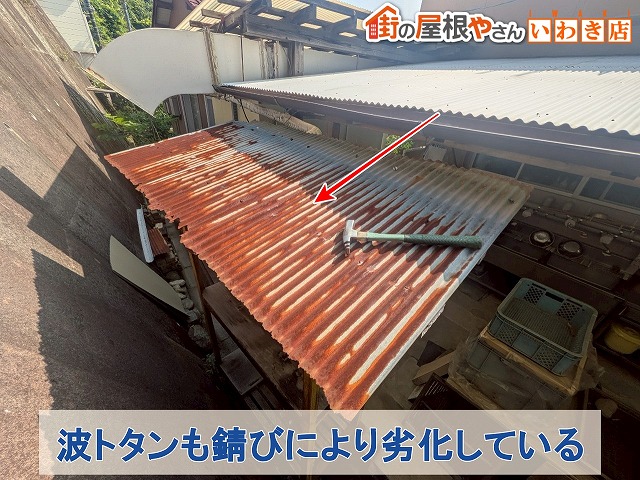 福島県いわき市　錆び付いたことで一部破損してしまっている波トタン屋根