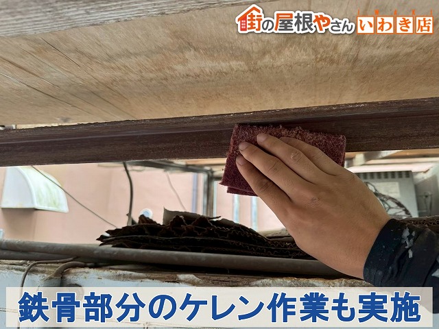 福島県いわき市　錆びた鉄骨のケレン作業を行っている状態