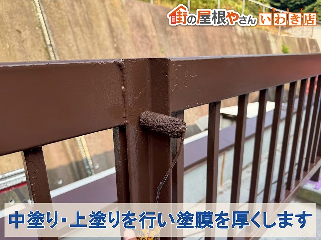 福島県いわき市　手すり部分に中塗りと上塗りを行い塗膜を厚くします