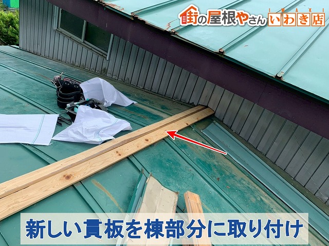 福島県須賀川市　新しい貫板を取り付けた状態の屋根