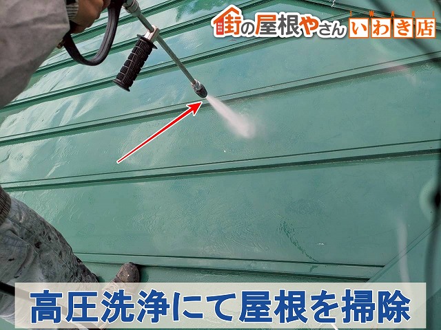 福島県須賀川市　屋根を高圧洗浄しているところ