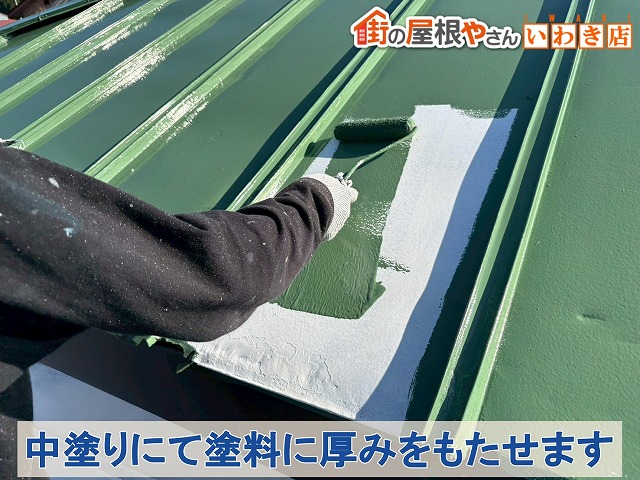 福島県須賀川市　屋根の塗装　中塗りにて塗料に厚みを持たせる
