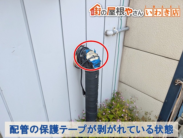 福島県須賀川市　配管の保護テープが剥がれている状態