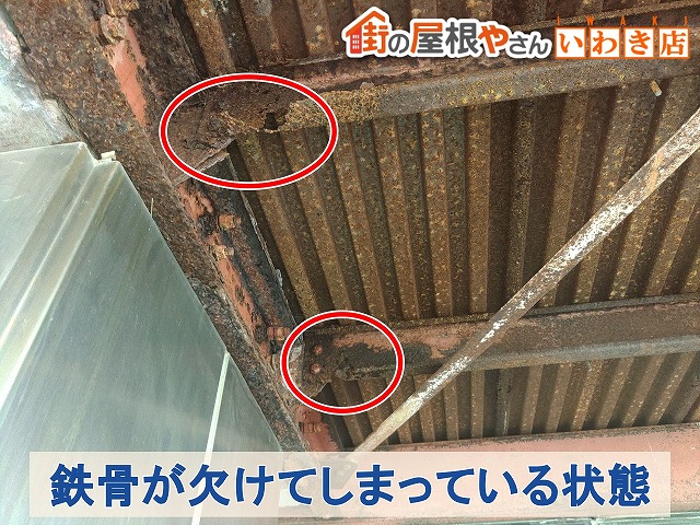 福島県いわき市　車寄せ屋根の鉄骨は錆が進行したことにより破損している状態