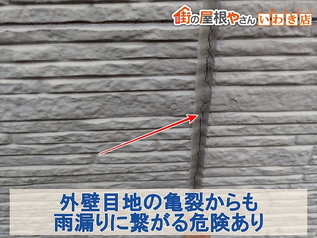 福島県南相馬市 外壁の目地のシーリングにも亀裂が発生している状態