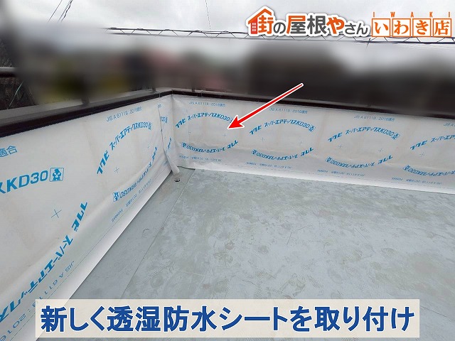 福島県南相馬市　ベランダ外壁に新しく透湿防水シートを取り付けた状態
