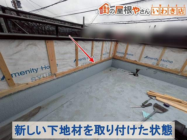 福島県南相馬市　ベランダ芸壁の下地を新しいものに交換した状態