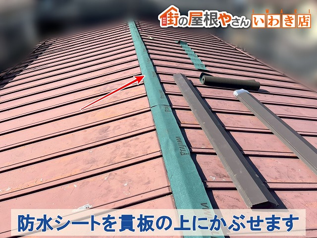 福島県郡山市　貫板の上に防水シートをかぶせた状態