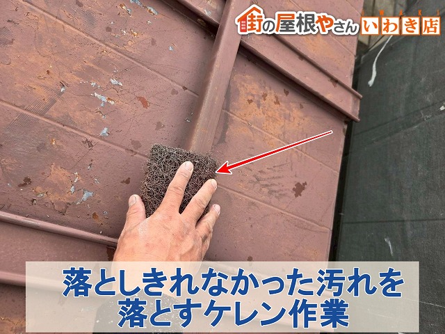 福島県郡山市　高圧洗浄で落としきれなかった汚れを落とすためにケレン作業を行っている状態