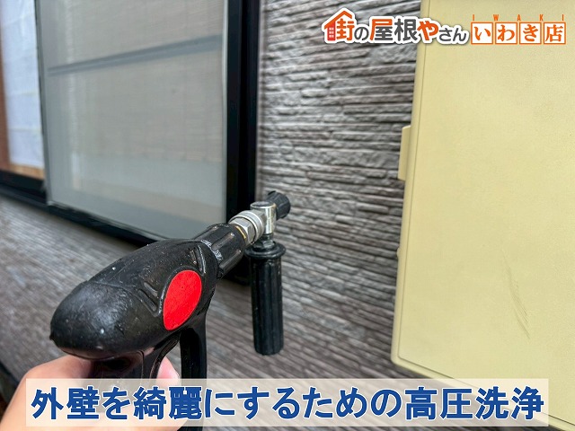 福島県南相馬市　外壁についている汚れや傷んだ塗膜を洗い流すための高圧洗浄作業