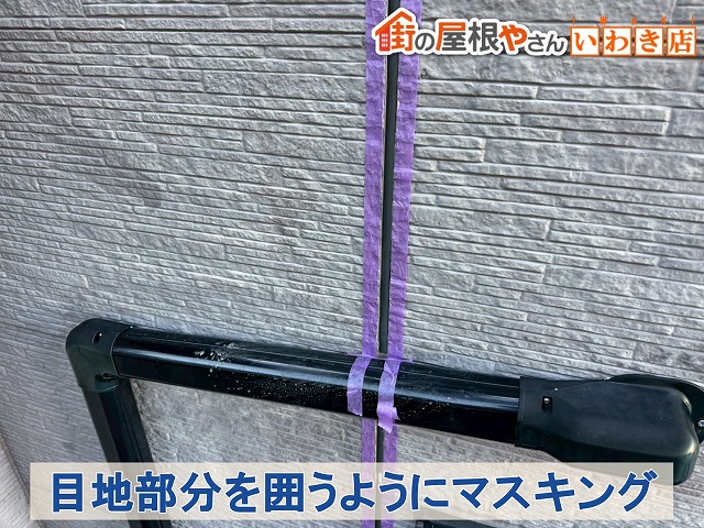 福島県南相馬市　傷んだシーリングを除去した部分にマスキングテープを貼った状態