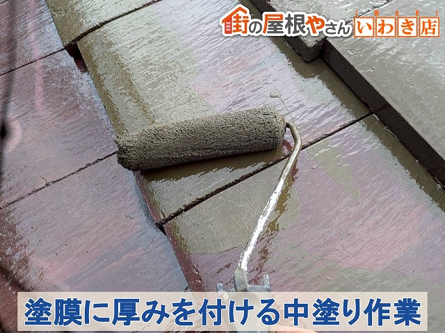 福島県南相馬市　屋根に下塗りを行った後に中塗り作業を行っている状態