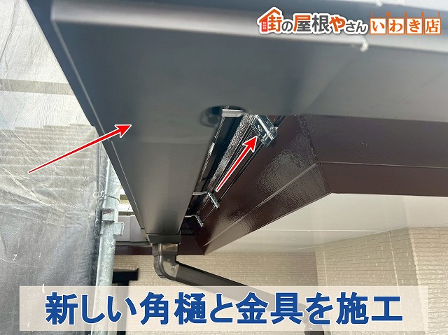 福島県南相馬市　新しい角形の雨樋と金具の取り付けを行った状態