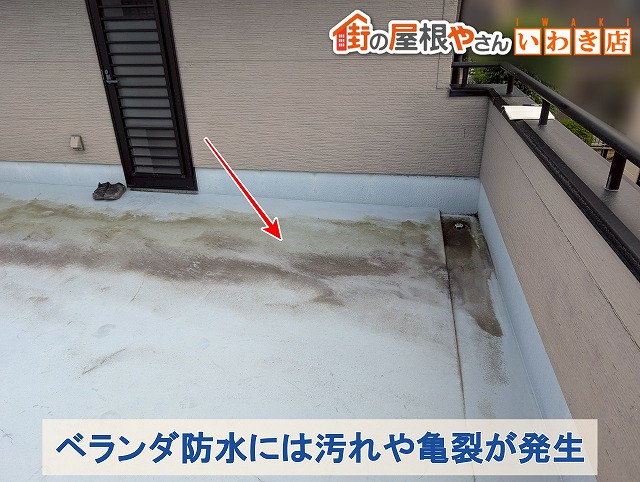 福島県南相馬市　ベランダ防水は汚れて亀裂が発生している状態