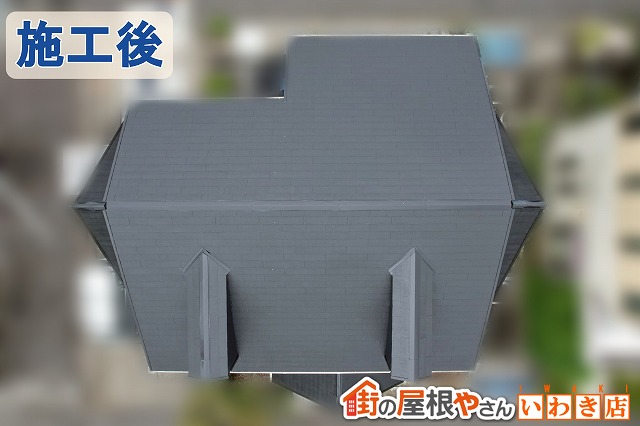 福島県いわき市　色あせて苔が発生していた屋根の塗装工事を行った状態