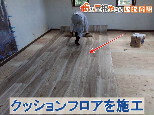 福島県南相馬市　新しくクッションフロアを床に施工している状態