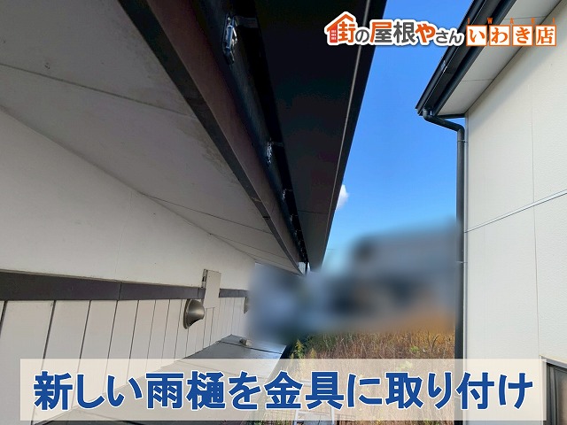 新しい雨樋の取付完了