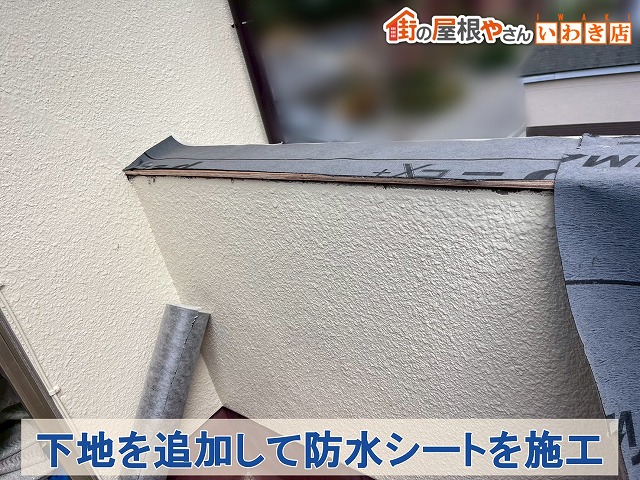 防水シート施工中