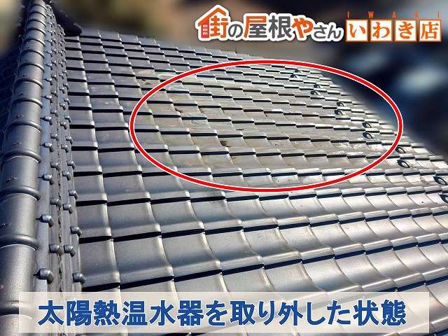 福島県いわき市　太陽熱温水器を屋根から取り外した状態