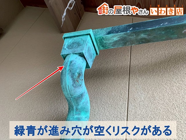 福島県楢葉町　緑青が進み穴あきのリスクがある銅雨樋