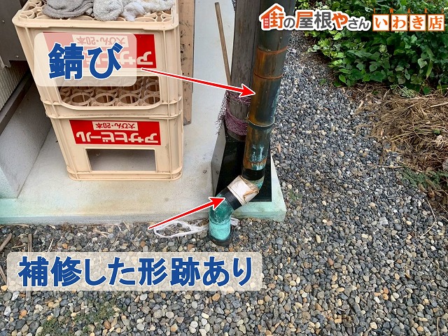福島県楢葉町　既存の銅雨樋には錆が発生し、過去に補修を行った形跡がある状態