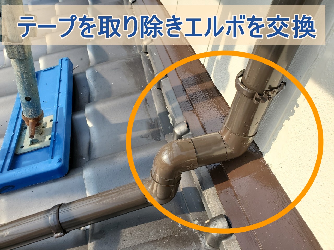 補修跡があるエルボから新しいエルボへ交換した様子