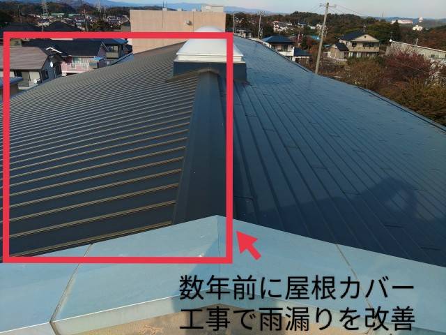 雨漏りがひどく部分的に屋根カバー工事を行った介護老人保健施設の屋根