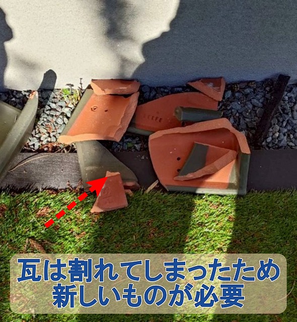 福島県双葉郡楢葉町　落ちて割れてしまった瓦
