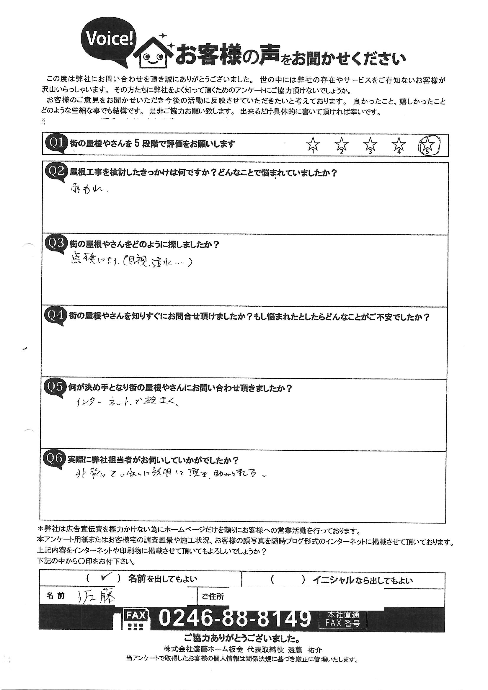 お客様の声スキャン画像