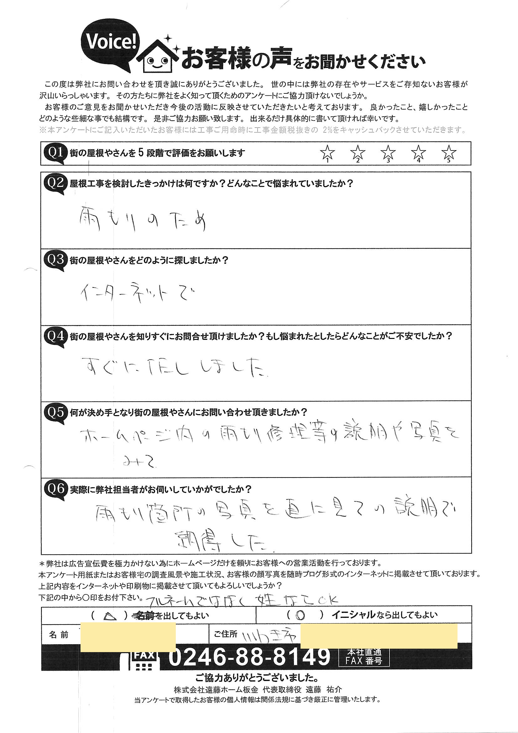 お客様の声スキャン画像