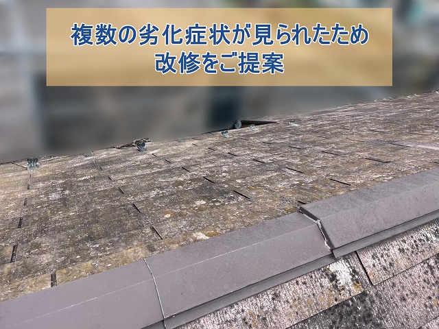 複数の劣化症状が見られたため、改修をご提案