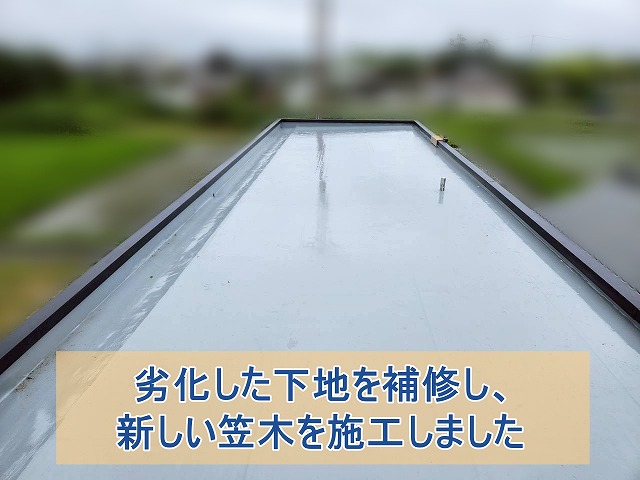 劣化した下地を補修し、新しい笠木を施工