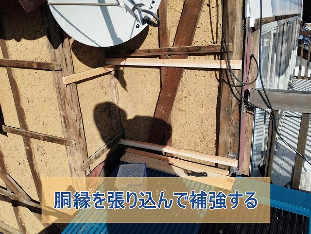 土壁に胴縁を張り金属トタン外壁の下地を補強している様子