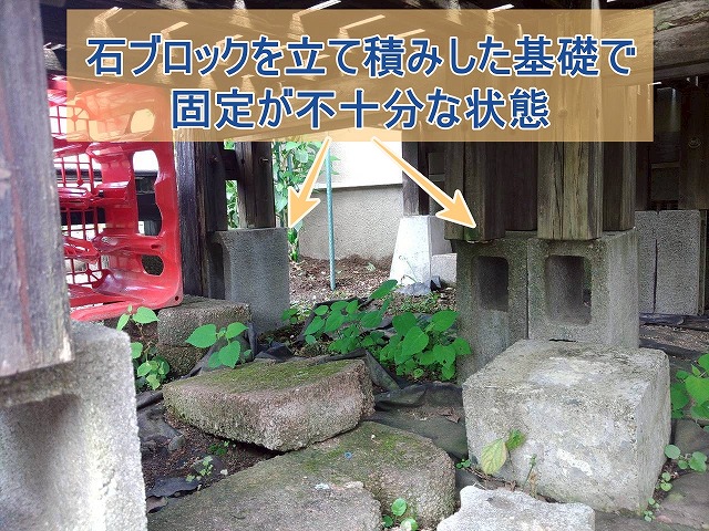 石ブロックを立て積みした基礎で固定が不安定な状態