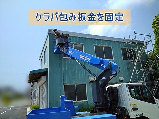 ケラバ包み板金を固定している様子