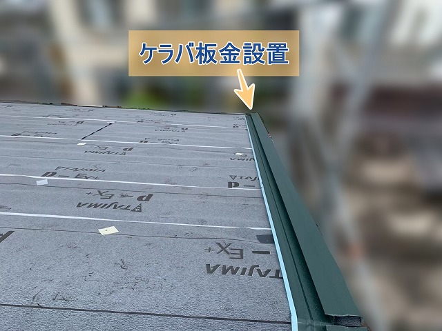 ケラバ板金を新しく設置した片流れ屋根