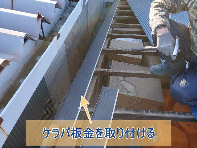 ケラバ板金を金属トタン屋根倉庫に取り付けている様子