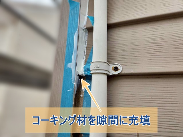 コーキング材を隙間に充填した様子