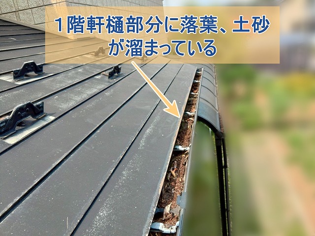 住宅１階軒樋部分に落ち葉と土砂の堆積を確認