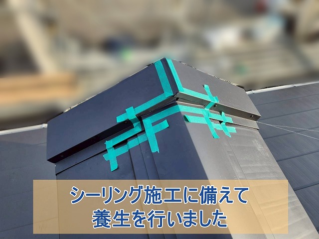 シーリング施工に備えて養生