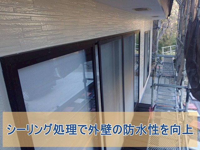 シーリング処理で外壁の防水性を向上
