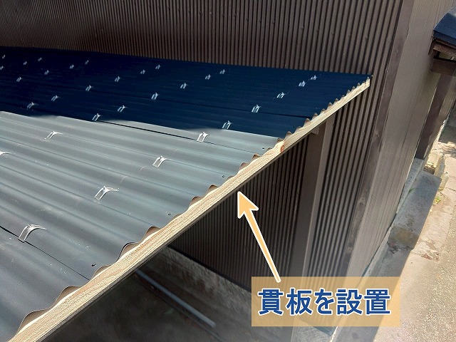 波板トタン屋根に貫板を設置した様子